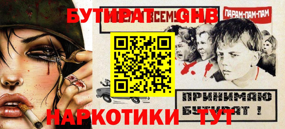 Бутират бутик Нарткала