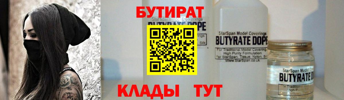 БУТИРАТ  БУТИРАТ оксибутират  Вход с VPN  Нарткала 