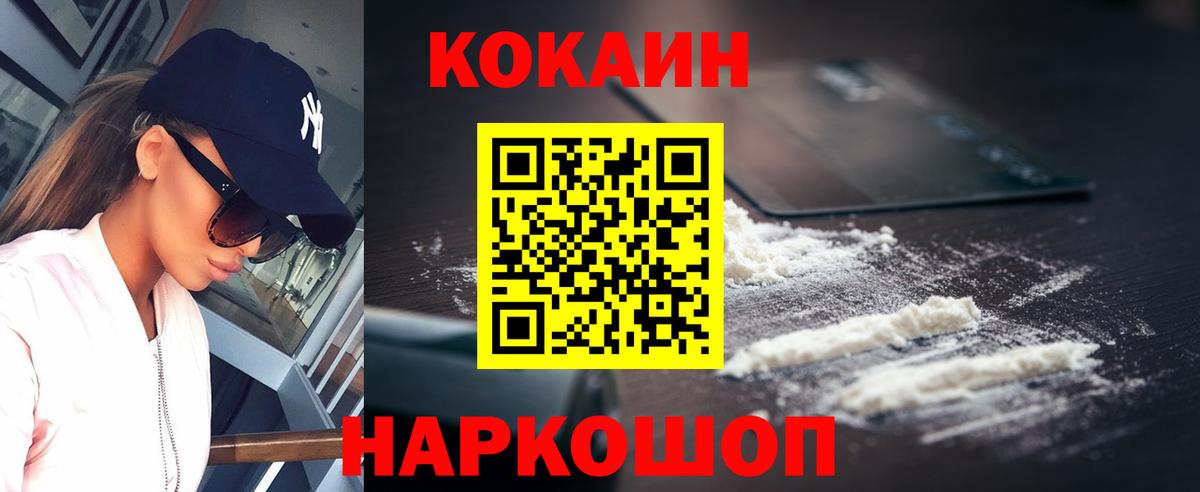Кокаин Fish Scale  Вход с VPN  Нарткала  COCAIN Колумбийский 