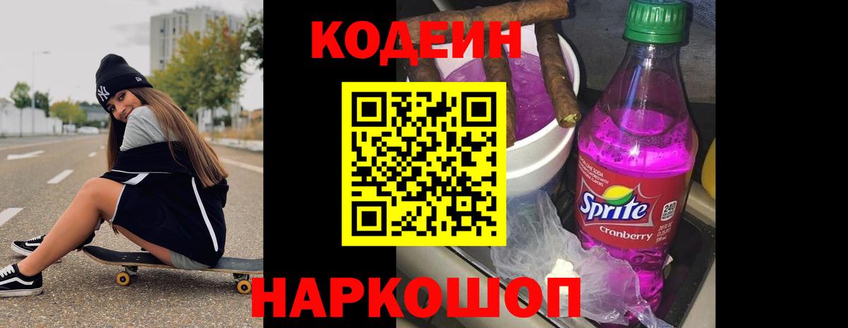 Codein Purple Drank  Вход с VPN  Нарткала 