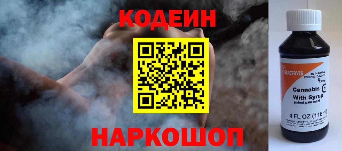 Codein Purple Drank Нарткала