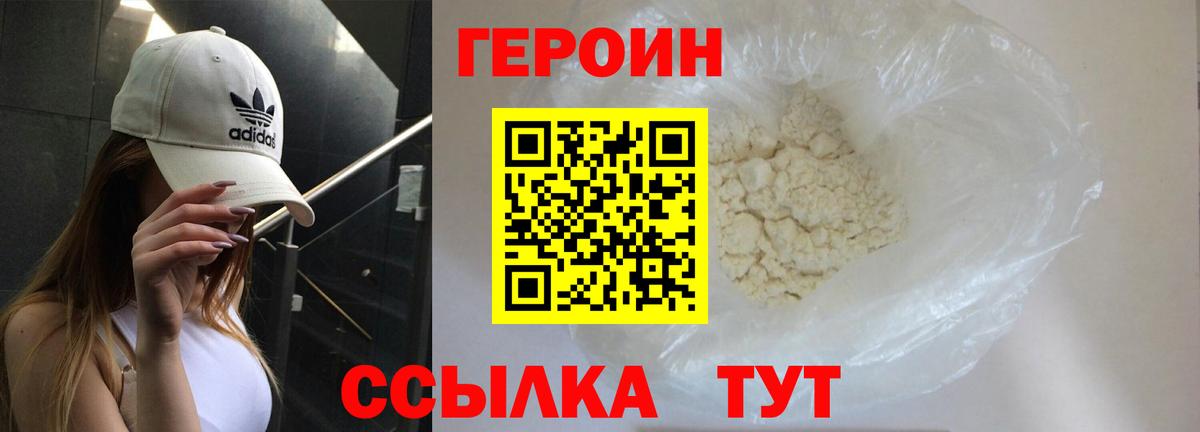 ГЕРОИН герыч Нарткала