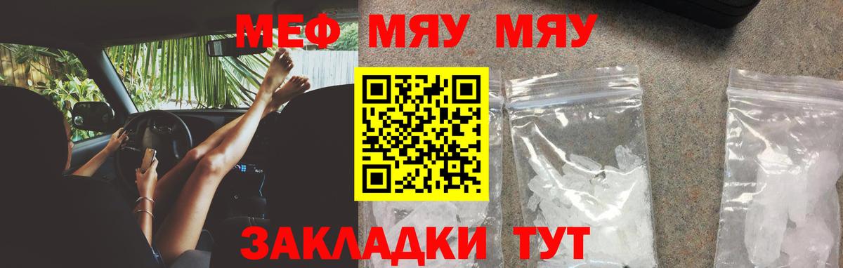 Меф мяу мяу  МЯУ-МЯУ  Нарткала  Мефедрон 4 MMC  Вход с VPN 