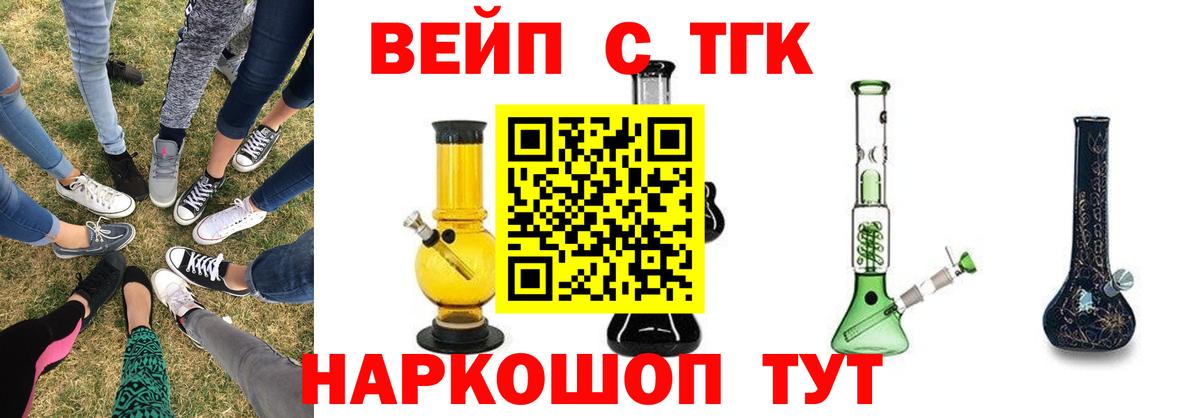 ТГК вейп Нарткала